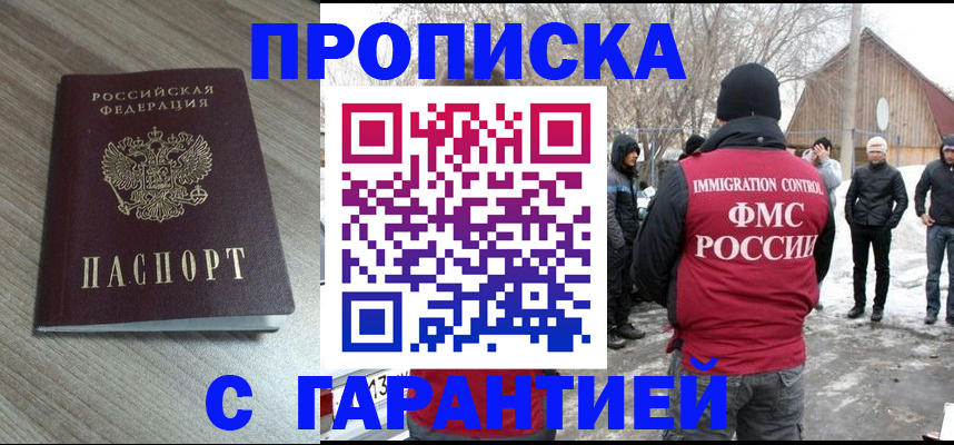 прописка 2025 в Апатитах