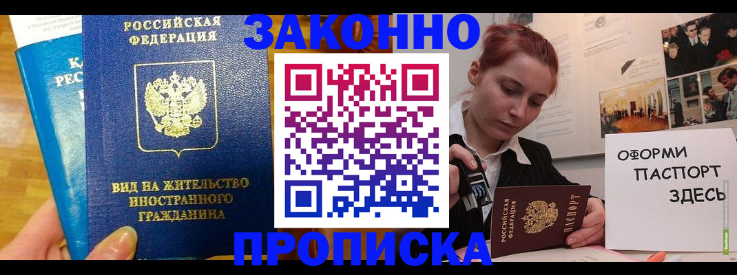 прописка штамп в Апатитах